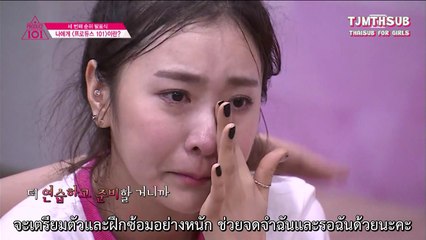 [THAI SUB] PRODUCE 101(프로듀스101) - โปรดิวซ์ ๑๐๑ สำหรับเด็กๆหมายถึง?