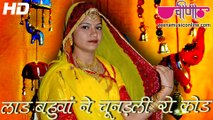 Laad Bahua Ne Chunadli HD Video | New Rajasthani Gangour Songs 2016 | Gangaur Dance Festival Songs