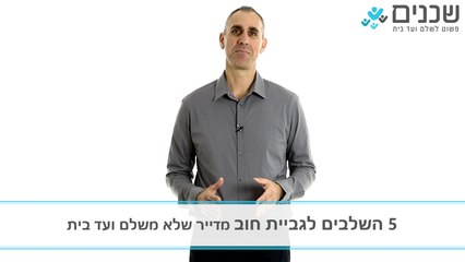 דמי ועד בית - השלבים לגביית חוב מדייר שלא משלם ועד בית