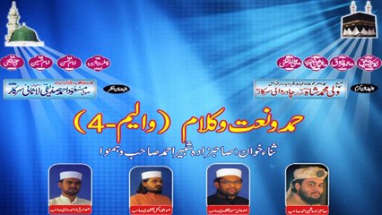 01 - Shabber Ahmed Sarkar naat o kalam volume:4 Title