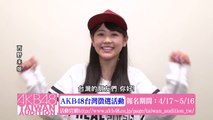 西野未姫コメント映像「AKB48台湾オーディション」 / AKB48[公式]