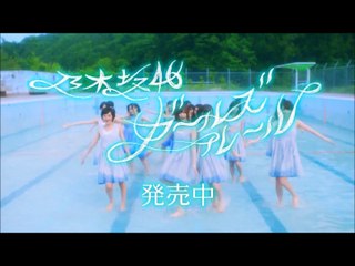 乃木坂46 ガールズルール CM