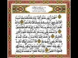 قرآن كريم ـ المرحوم عبد الرحمان بنموسى - سورة يس