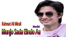 Rahmat Ali Mirali - Munjo Sada Eindo Aa