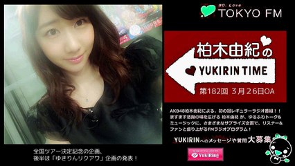柏木由紀のYUKIRIN TIME 2016.3.26