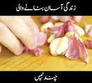 زندگی آسان بنانے والی چند ٹپس دیکھیے