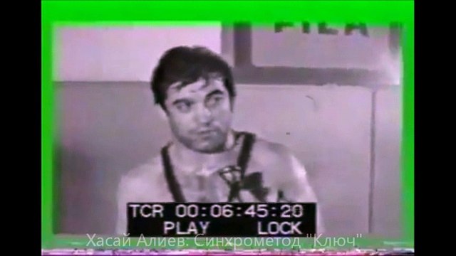 Метод 'Ключ' Хасая Алиева в спорте и для обезболивания