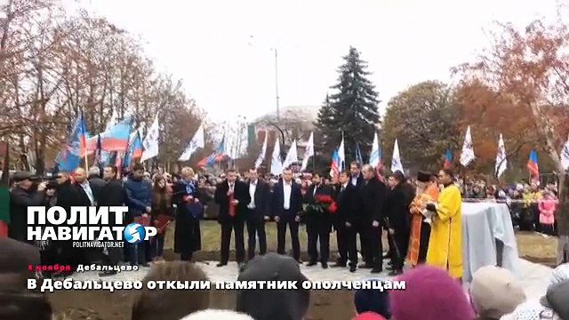 В Дебальцево откыли памятник ополченцам