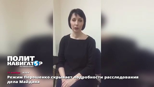 Режим Порошенко скрывает подробности расследования дела Майдана