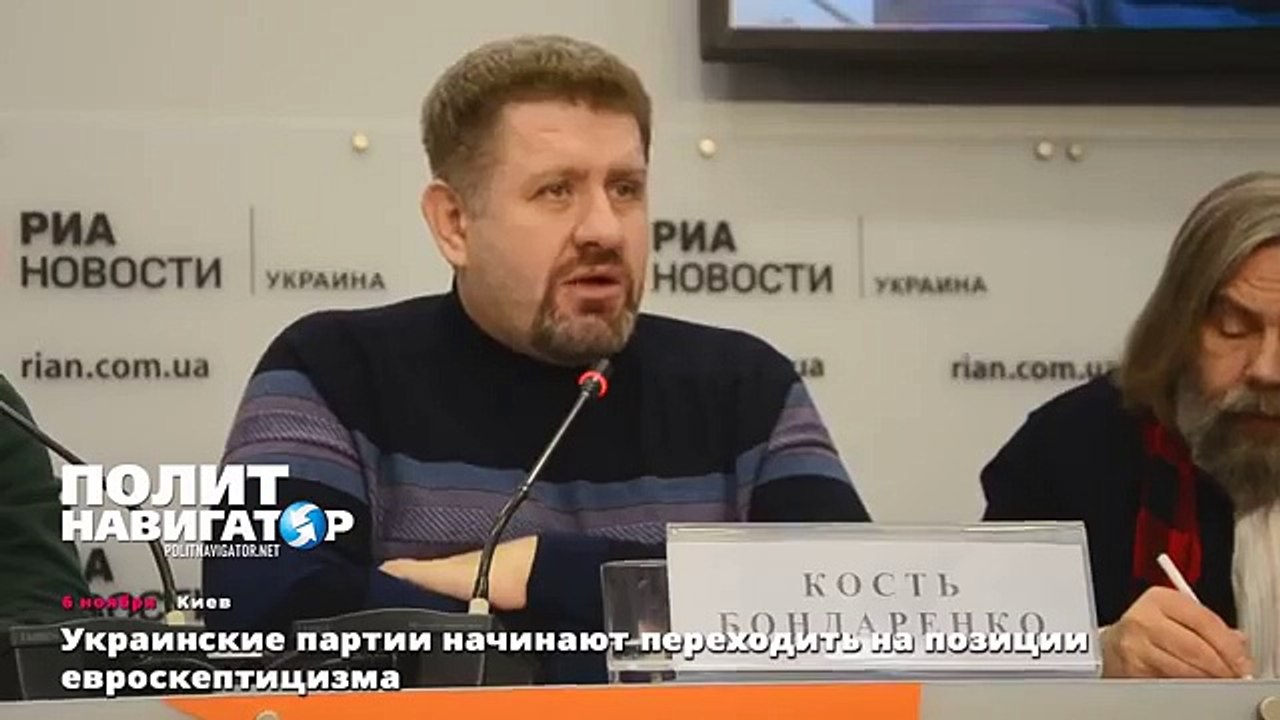 Украинские партии начинают переходить на позиции евроскептицизма