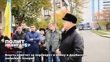 Власть ответит за переворот и войну в Донбассе - киевский генерал
