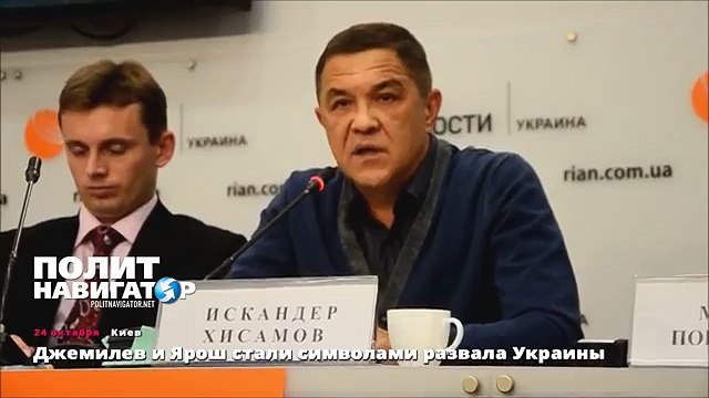 Джемилев и Ярош стали символами развала Украины