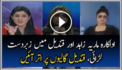 Intense Fight between Qandeel Baloch and Actress Maria Zahid