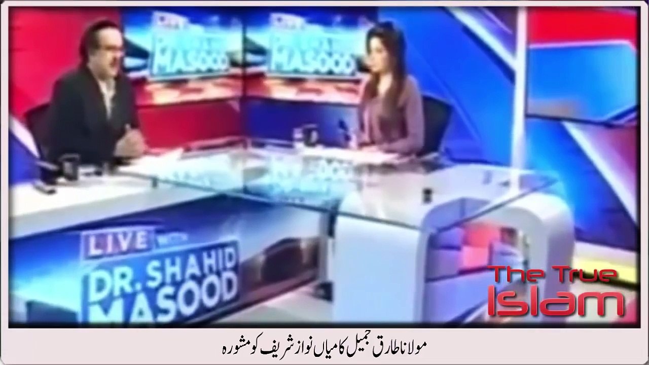 An advice of Maulana Tariq Jameel to P.M Nawaz Shareef