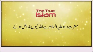 Hazrat Daood sy Allah ki narazgi ki waja by Maulana Tariq Jameel