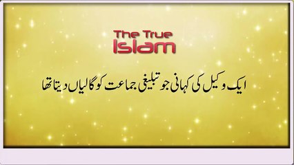 Story of a lawyer who used to abuse tableeghi jamaat