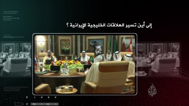 في العمق- إيران والخليج.. مفترق الطرق