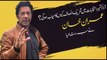 Why PTI Will Win the Elections in AJK - Imran Khan speaks up!
