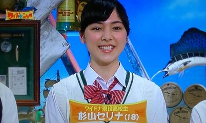 杉山セリナ動画　ワイドナ高校生　メキシコとのハーフ現役女子高生が可愛いと話題にww （serina sugiyama Japanese fashion model）