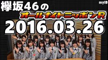 20160326 欅坂46のオールナイトニッポンR　1/2