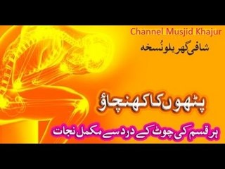 Pathon K Khichao Aur Har kisi Dard ka ilaj