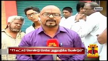 Traders Association Bandh in Salem over Election Model Code of Conduct - Thanthi TV