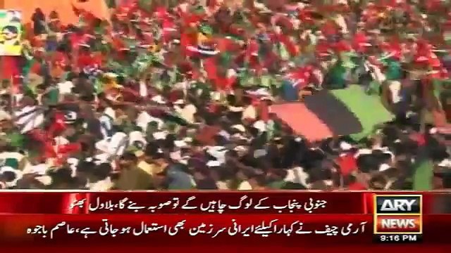 Ary News Headlines 27 March 2016 , Bilawal Bhutto Speech Summery
