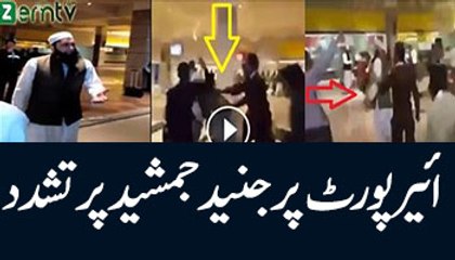Junaid jamshed gets beaten at the airport