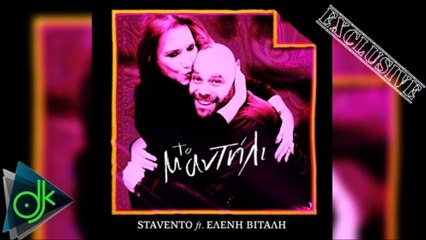 Stavento Feat. Ελένη Βιτάλη - Το Μαντήλι
