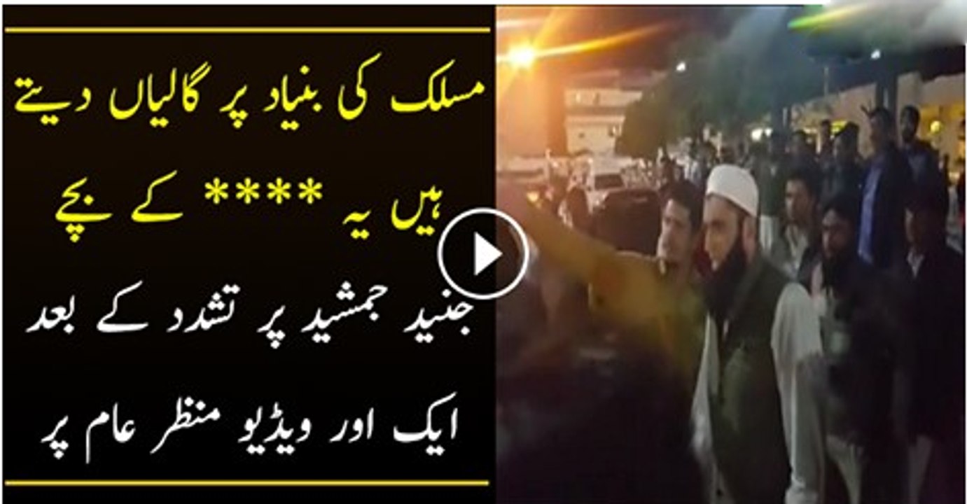 Junaid Jamshaid escaped from airport after being beaten Watch Video