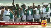 Farmers Association enter Sea in Protest demanding to Waive off Farm Loans - Thanthi TV