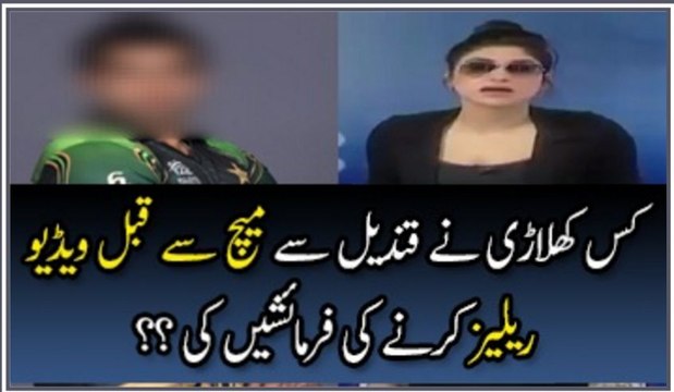 One Night Before the Match, Which Pakistani Player Requested Qandeel Baloch to Release Her Video