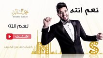 Mohamed Alsalim - Naam Enta  محمد السالم - نعم انته