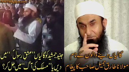 Junaid Jamshed Attackers And Maulana Tariq Jameel Message To Abusers