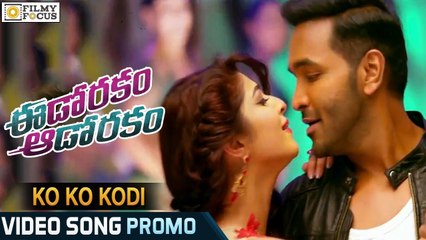 Ko Ko Kodi Video Song Trailer || Eedo Rakam Aado Rakam Movie Songs || Vishnu, Raj Tarun