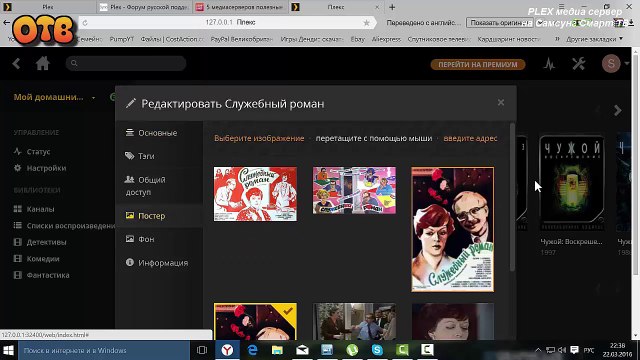 Plex Медиа сервер на Самсунг Смарт ТВ. Вторая часть