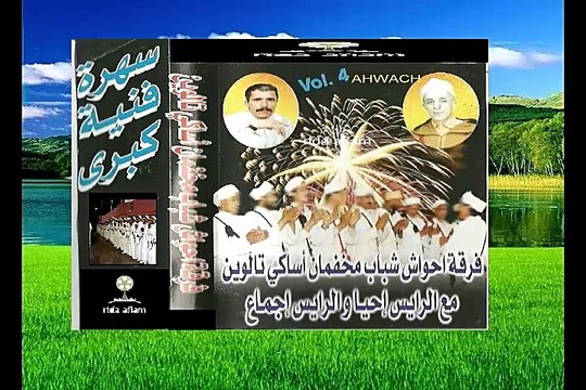 AHWACH CHBAB AMKHFAN TALIOUINE AVEC AJMAA ET IHYA MP3 VOL 01