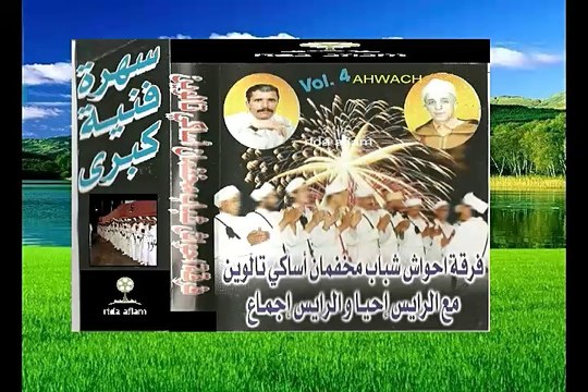 AHWACH CHBAB AMKHFAN TALIOUINE AVEC AJMAA ET IHYA MP3 VOL 02