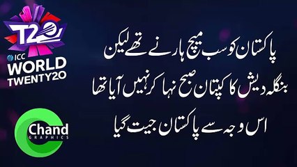 New Very Funny 2016 Clip Pakistan Vs Bangladesh