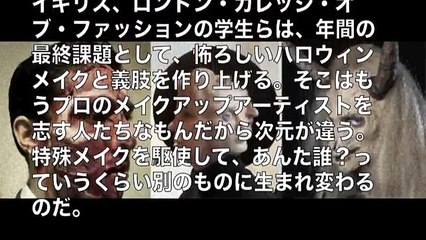 【閲覧注意】恐怖！！メイクアップ学生によるグロ特殊メイク