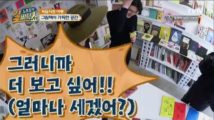 노홍철의 길바닥쇼.E08.160327