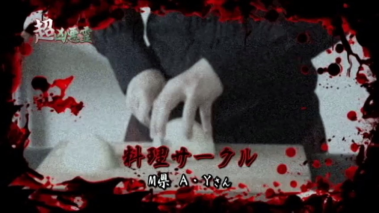 悪霊2