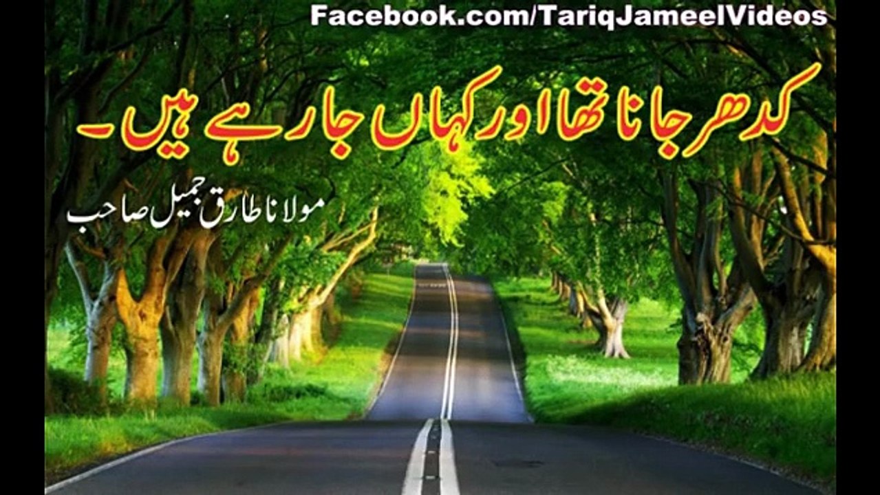 Maulana Tariq Jameel bayan kaha jaa rahe hou