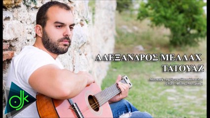 Αλέξανδρος Μελλαχ - Τατουάζ
