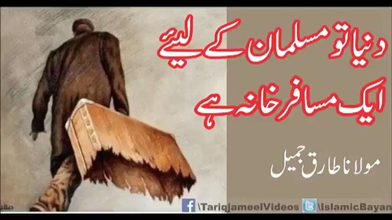 Maulana Tariq Jameel bayan