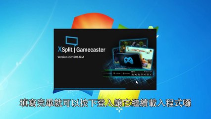 如何在hitbox上使用XSplit Gamecaster直播?