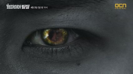 [예고] 이준, 이 세상에 존재할 수 없는 피를 갖게 되다!