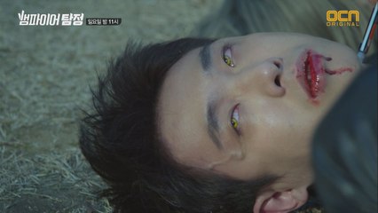 이준, 의문의 액체 맞고 뱀파이어가 되다!