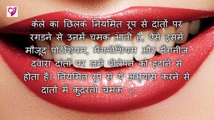 Health Tips In Hindi केले के छिलके के फायदे  Health Benefits Of Banana Peel