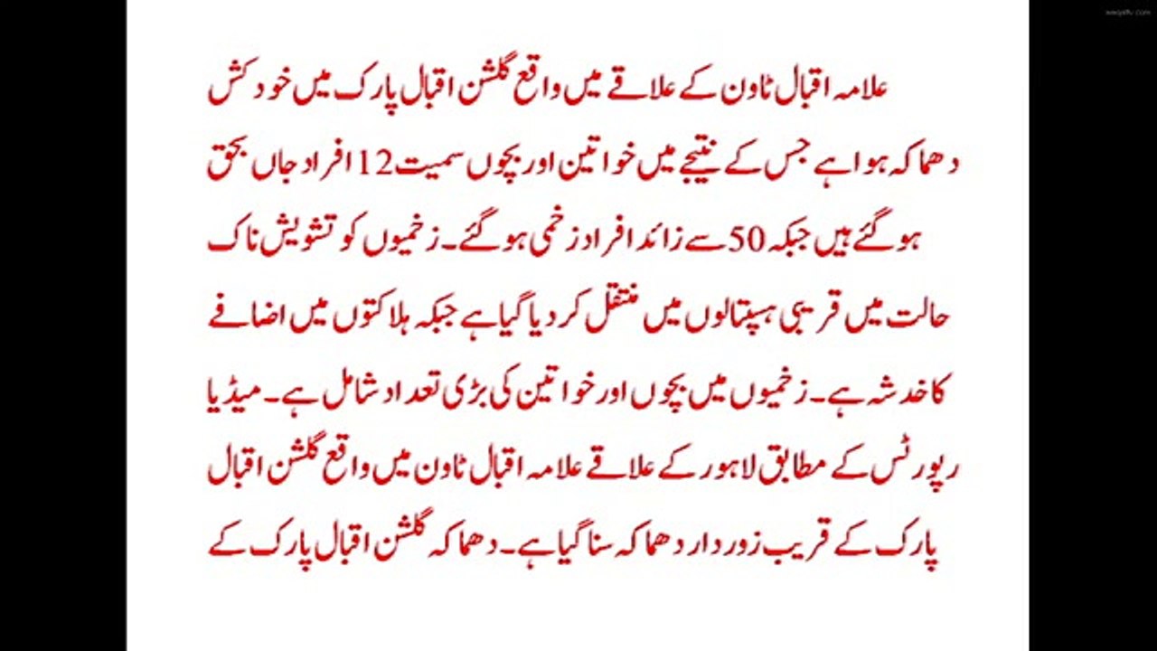 LAhore Blast 2016,Lahore Allama Iqbal Town (Gulshan Park) Blast -Today Latest News Update ( 27th March 2016) - YTPak.com